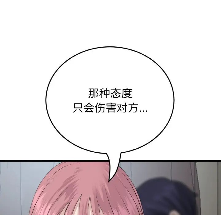 《與初戀的危險重逢》漫画 第63話