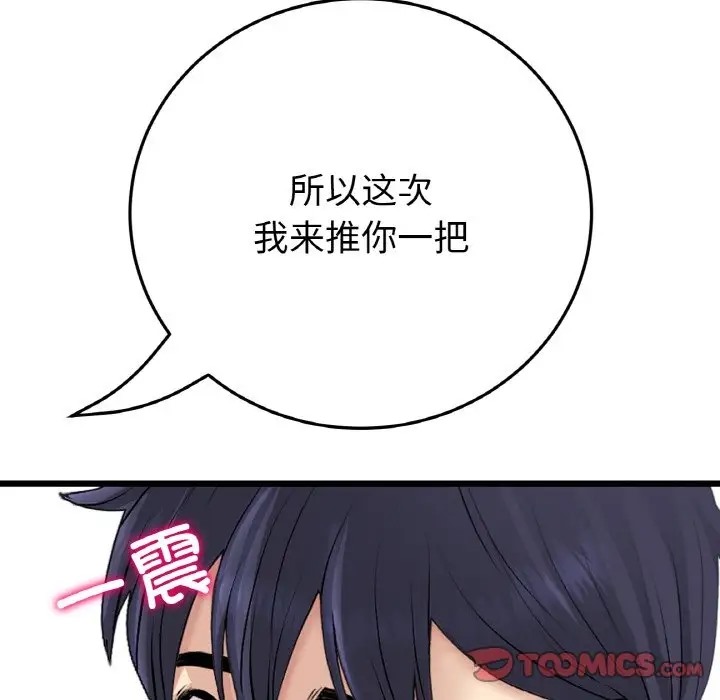 《與初戀的危險重逢》漫画 第63話
