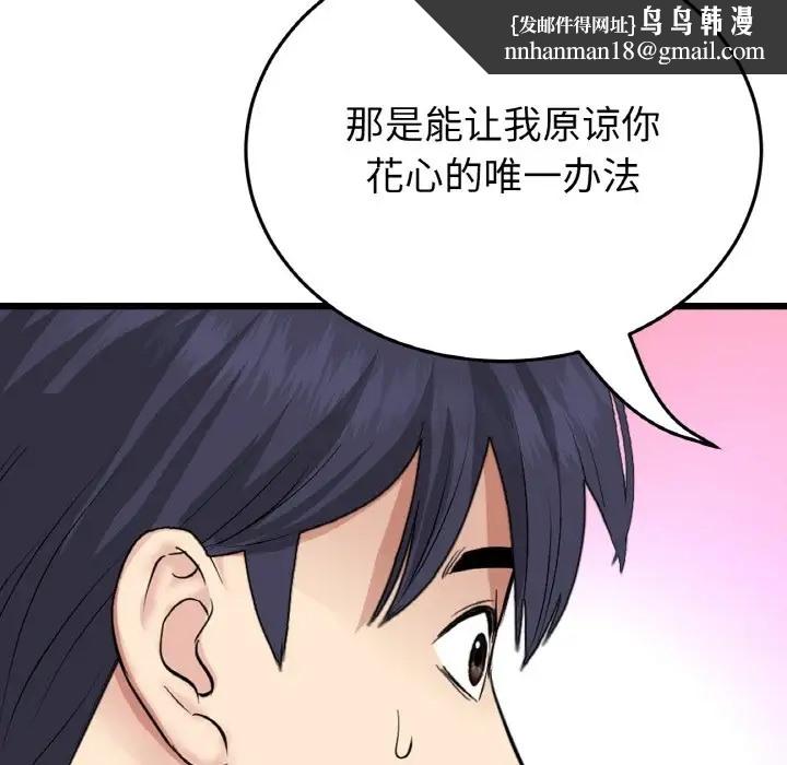 《與初戀的危險重逢》漫画 第63話