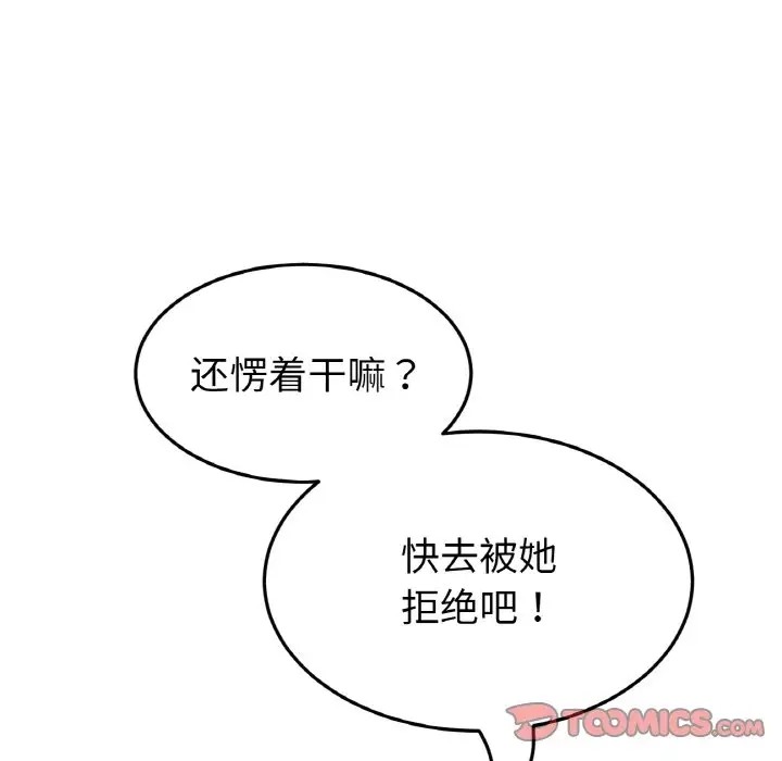 《與初戀的危險重逢》漫画 第63話
