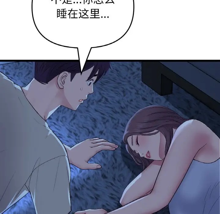 《與初戀的危險重逢》漫画 第63話