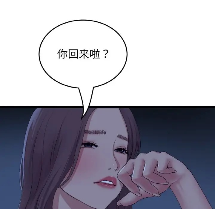 《與初戀的危險重逢》漫画 第63話
