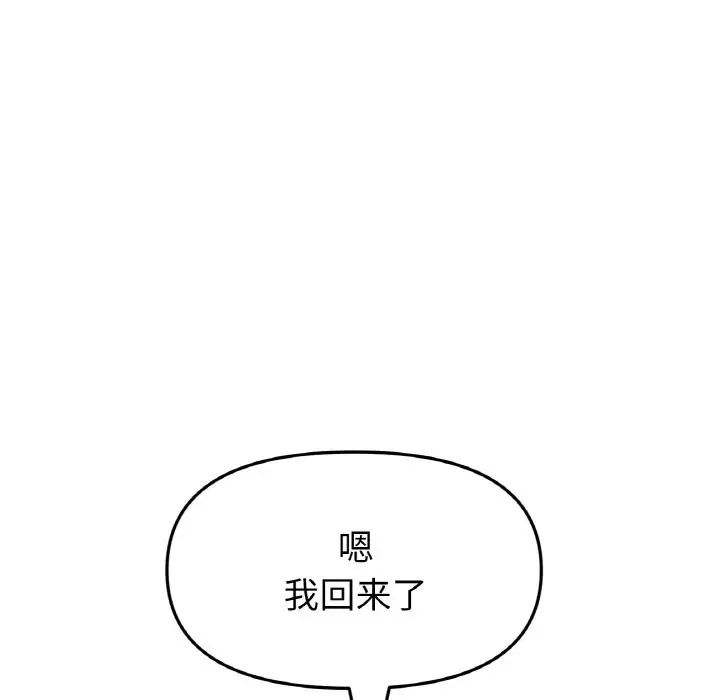 《與初戀的危險重逢》漫画 第63話