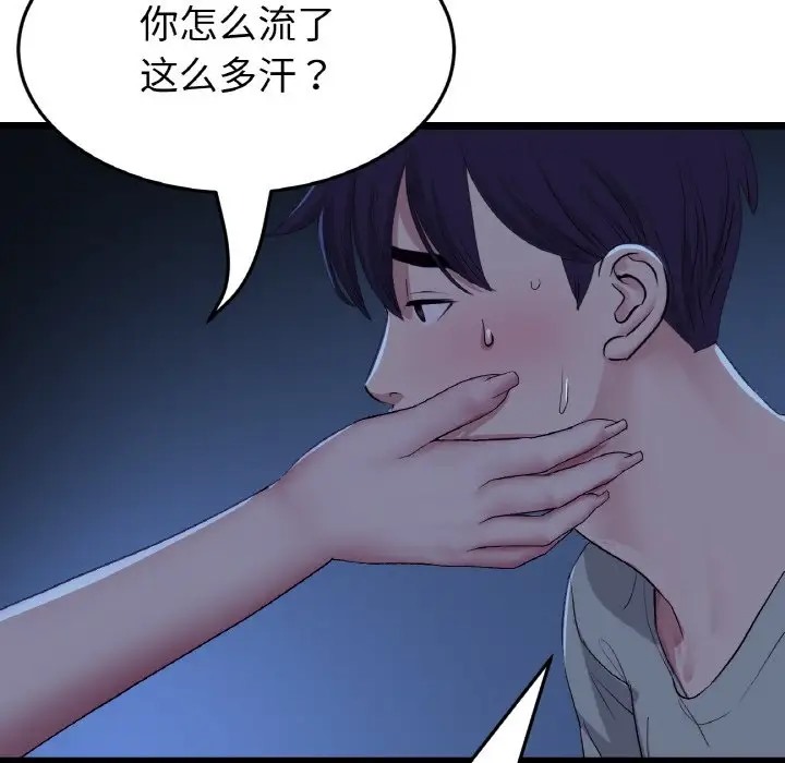 《與初戀的危險重逢》漫画 第63話