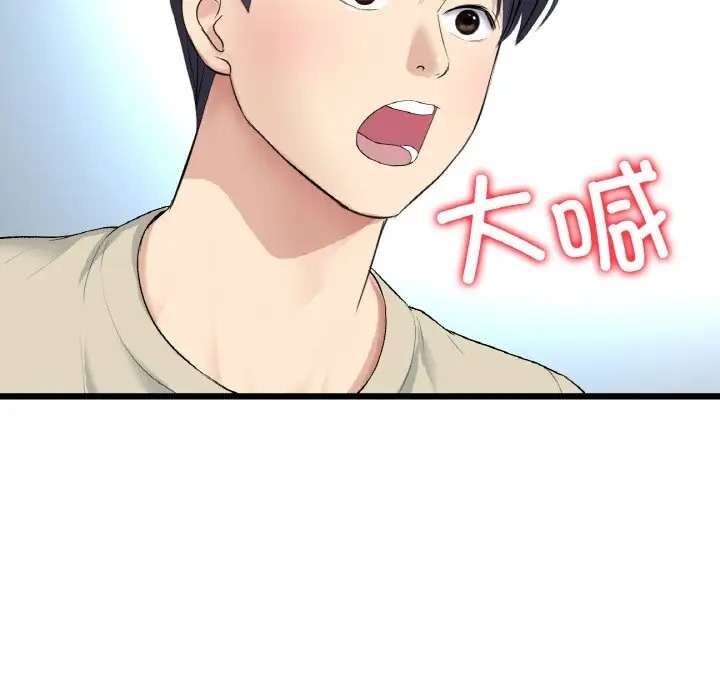 《與初戀的危險重逢》漫画 第63話