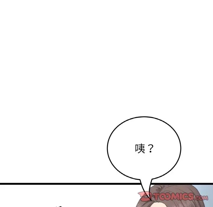 《與初戀的危險重逢》漫画 第63話