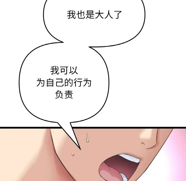 《與初戀的危險重逢》漫画 第63話