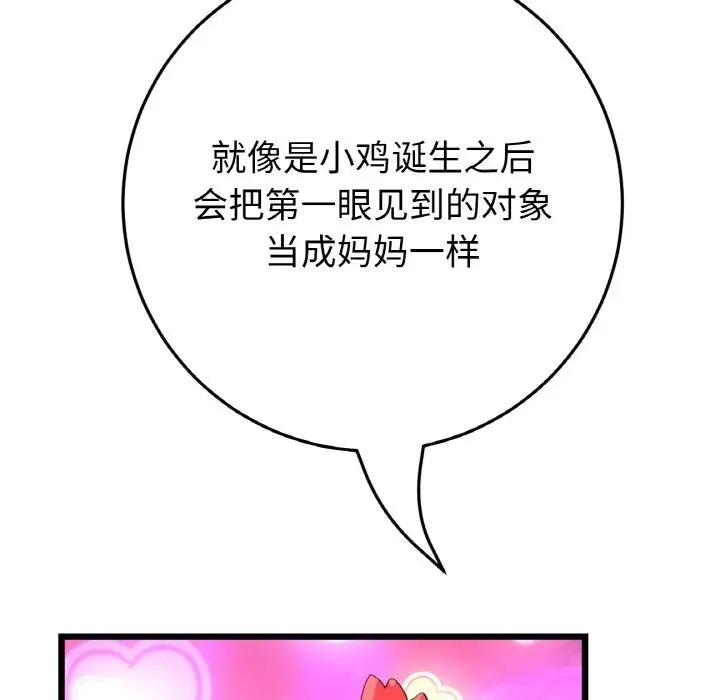 《與初戀的危險重逢》漫画 第63話