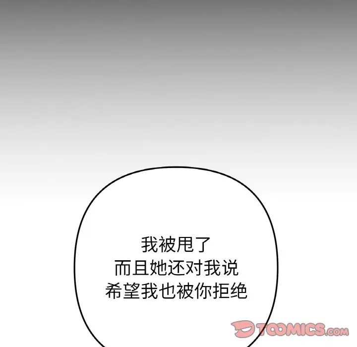 《與初戀的危險重逢》漫画 第63話