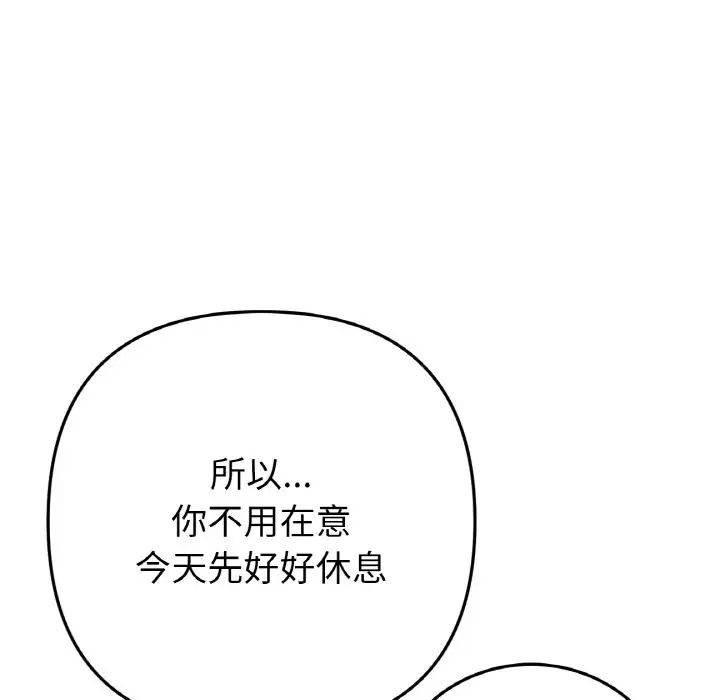 《與初戀的危險重逢》漫画 第64話