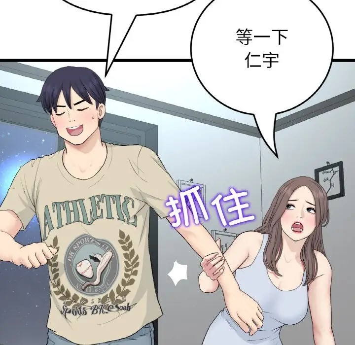 《與初戀的危險重逢》漫画 第64話