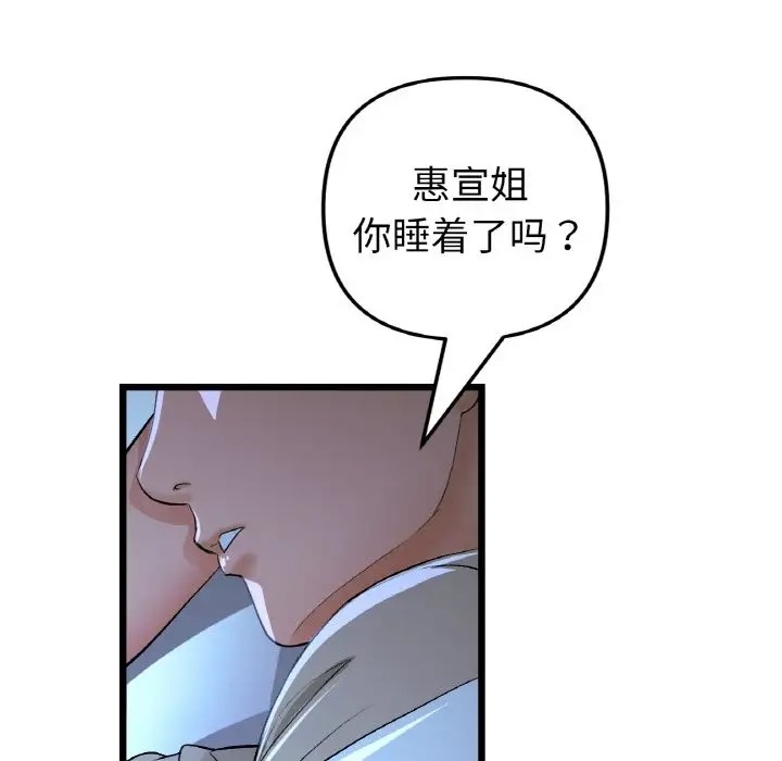 《與初戀的危險重逢》漫画 第64話