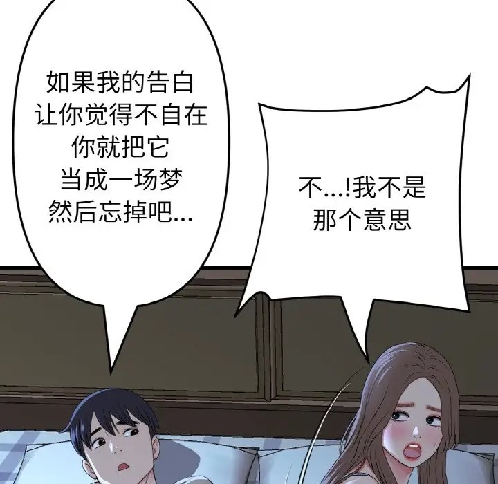 《與初戀的危險重逢》漫画 第64話