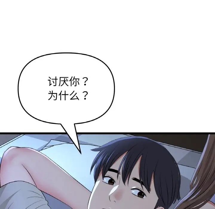 《與初戀的危險重逢》漫画 第64話
