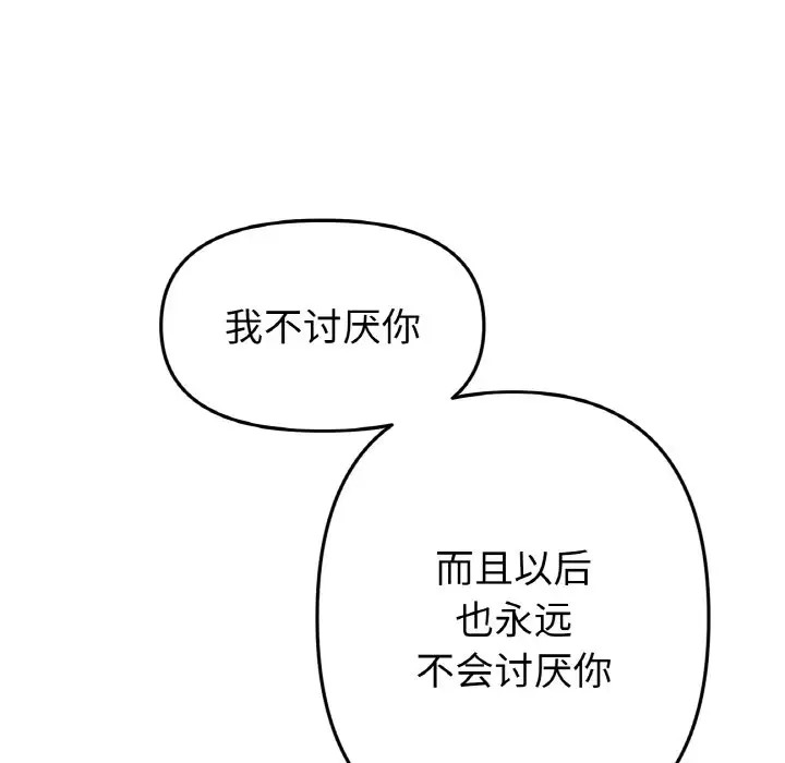《與初戀的危險重逢》漫画 第64話