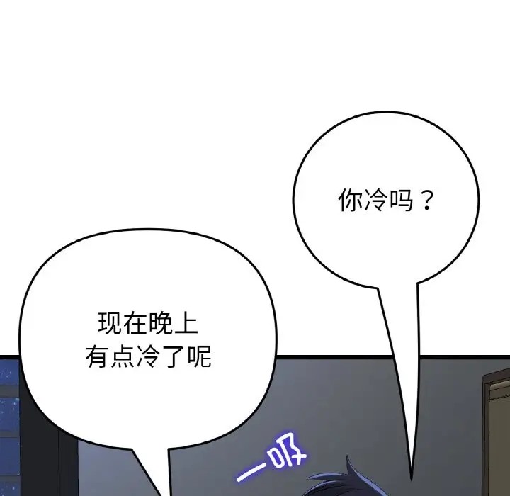 《與初戀的危險重逢》漫画 第64話