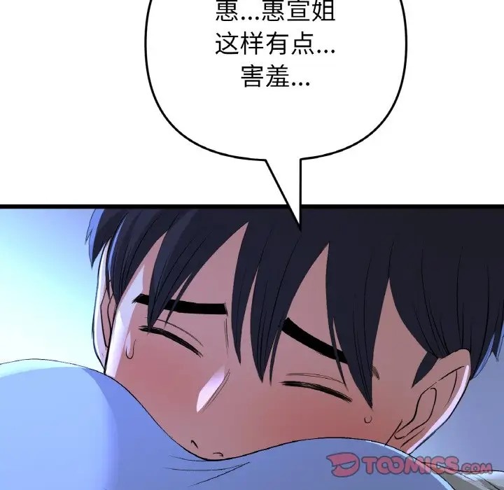 《與初戀的危險重逢》漫画 第64話