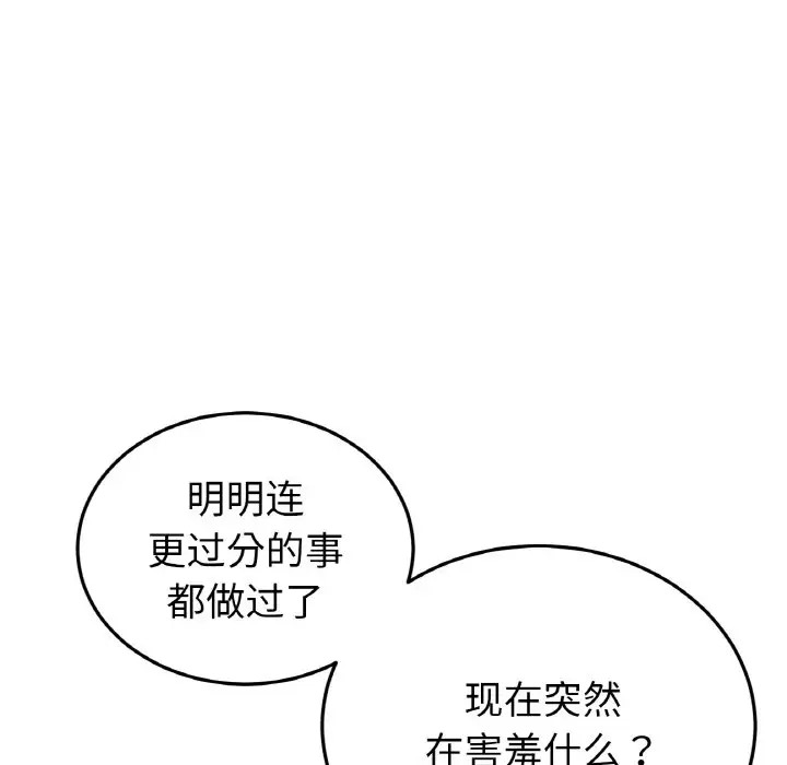 《與初戀的危險重逢》漫画 第64話