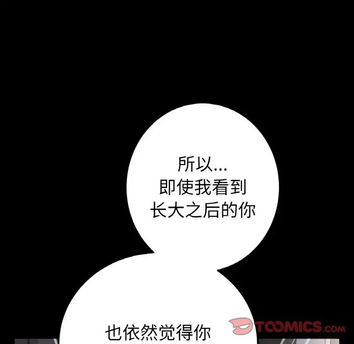 《與初戀的危險重逢》漫画 第64話