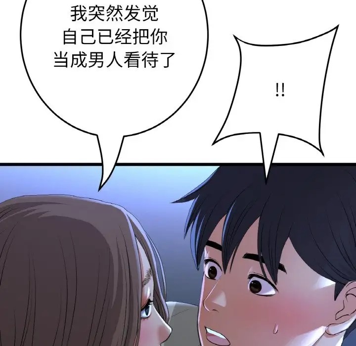 《與初戀的危險重逢》漫画 第64話
