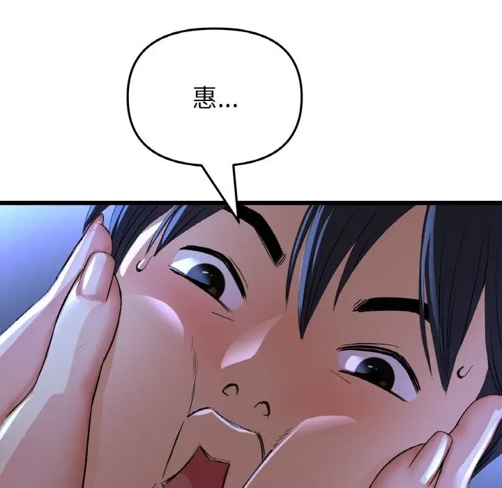 《與初戀的危險重逢》漫画 第64話