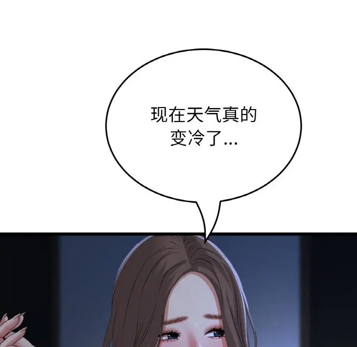 《與初戀的危險重逢》漫画 第64話
