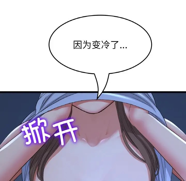 《與初戀的危險重逢》漫画 第64話