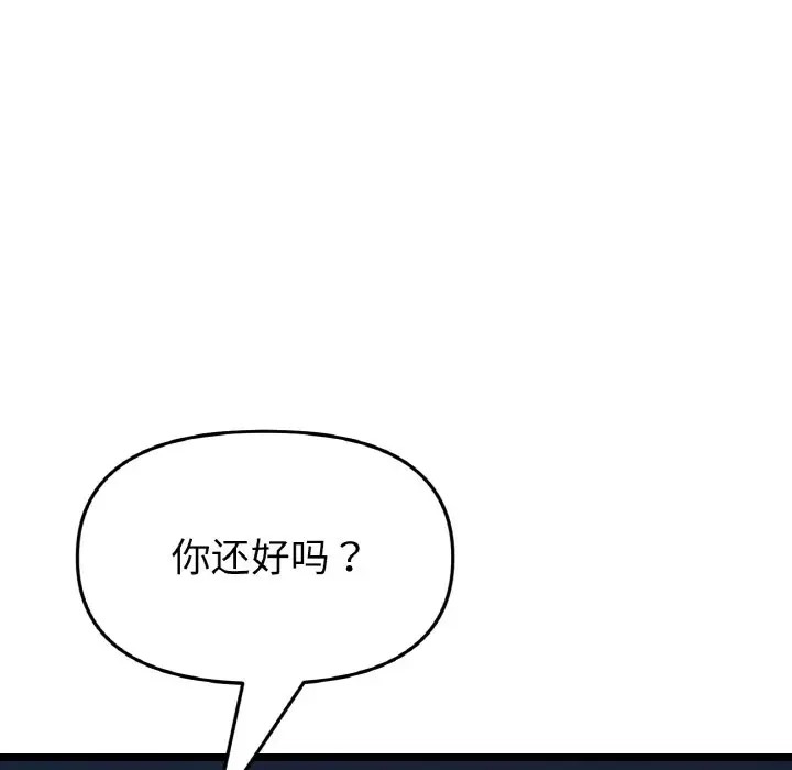 《與初戀的危險重逢》漫画 第64話