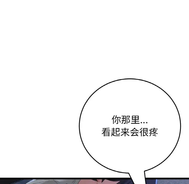 《與初戀的危險重逢》漫画 第64話