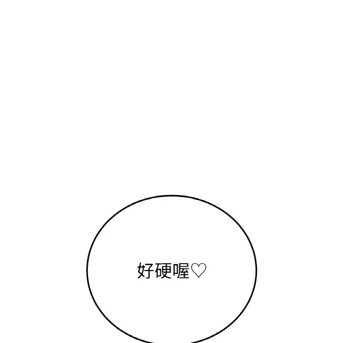 《與初戀的危險重逢》漫画 第64話