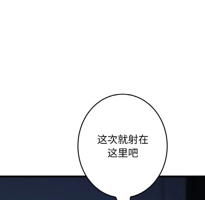 《與初戀的危險重逢》漫画 第64話