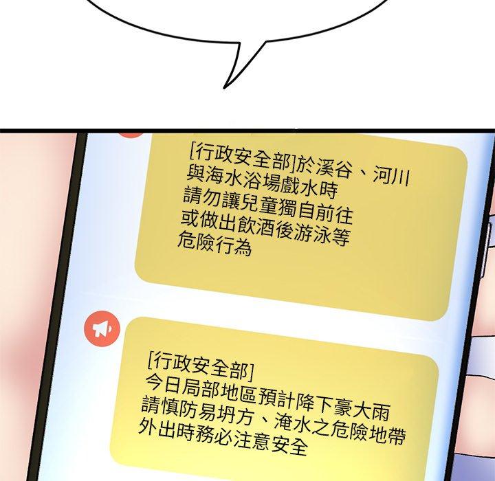 《與初戀的危險重逢》漫画 第7話