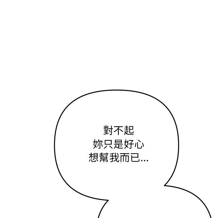《與初戀的危險重逢》漫画 第7話