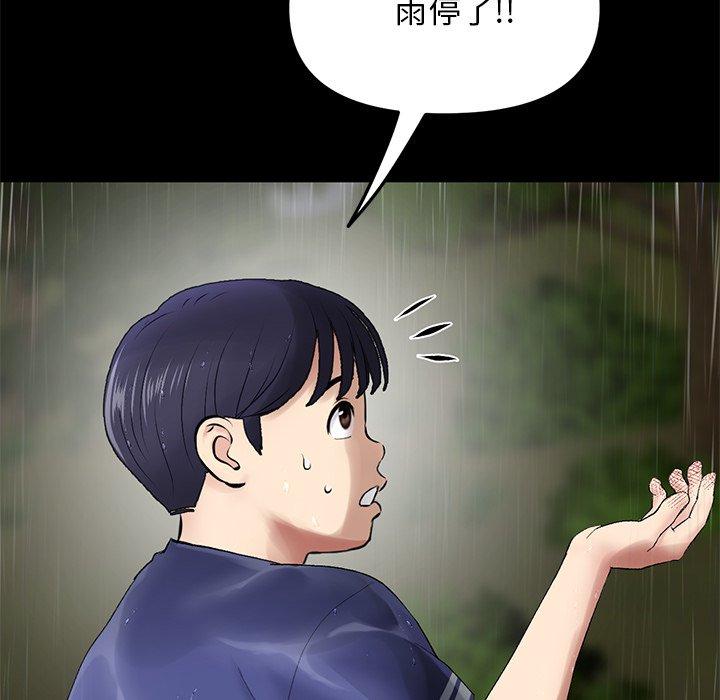 《與初戀的危險重逢》漫画 第8話