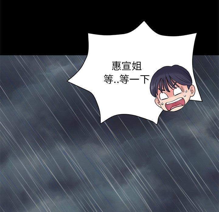《與初戀的危險重逢》漫画 第8話