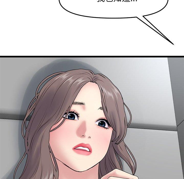 《與初戀的危險重逢》漫画 第8話