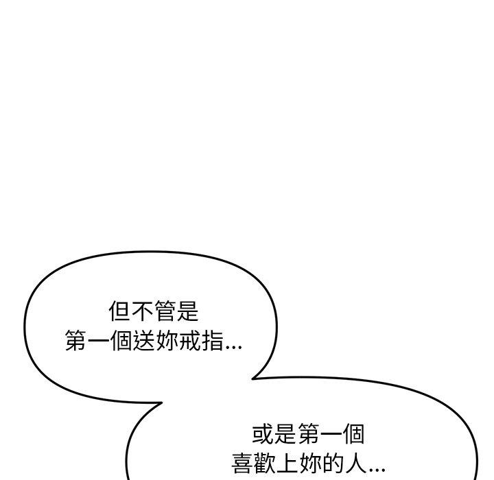 《與初戀的危險重逢》漫画 第8話