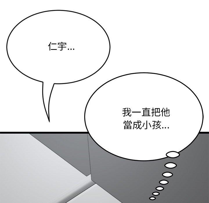 《與初戀的危險重逢》漫画 第8話