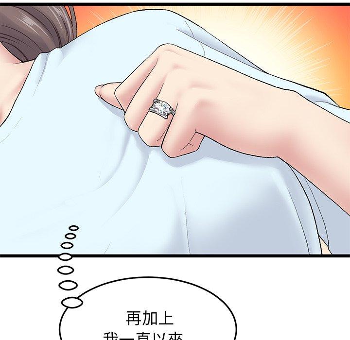 《與初戀的危險重逢》漫画 第8話