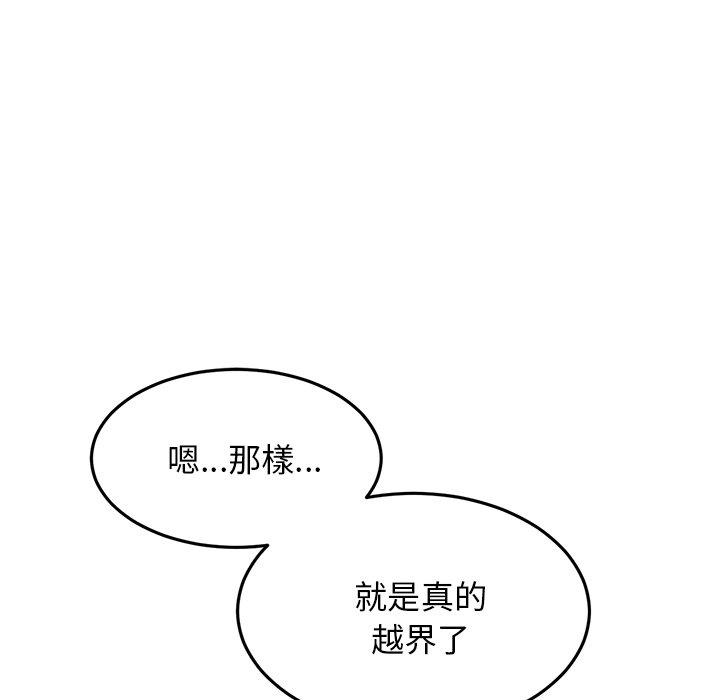 《與初戀的危險重逢》漫画 第8話