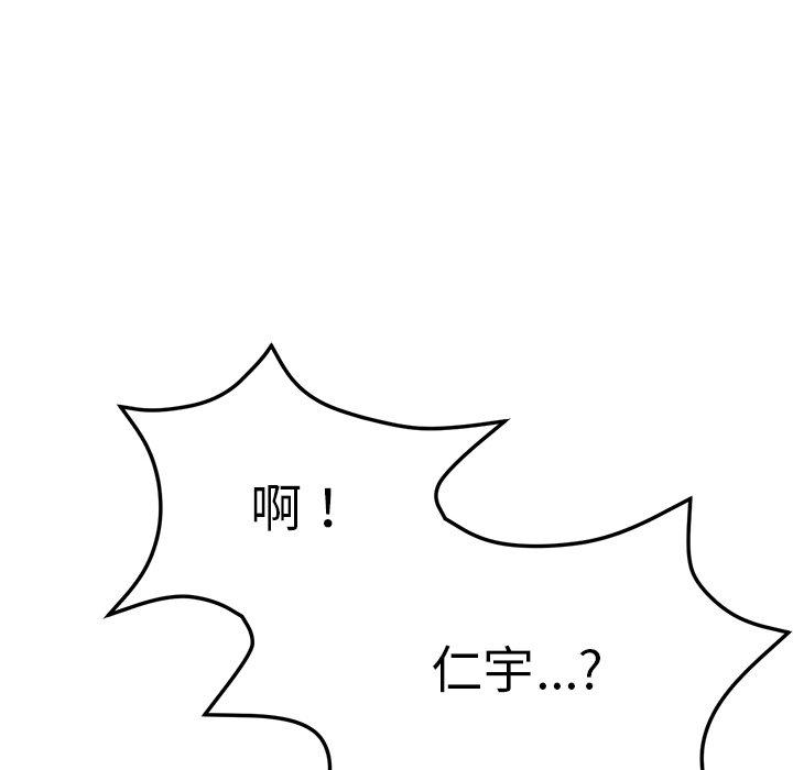 《與初戀的危險重逢》漫画 第8話