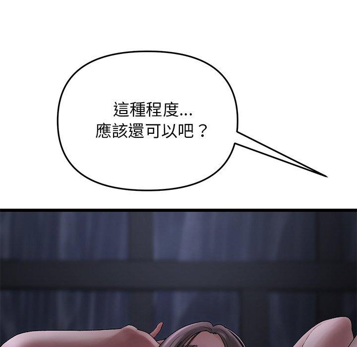 《與初戀的危險重逢》漫画 第8話