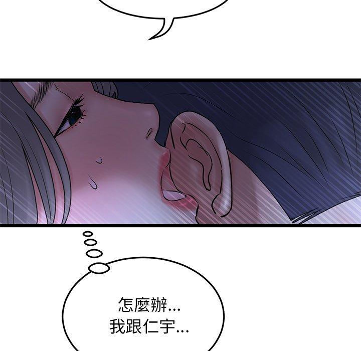 《與初戀的危險重逢》漫画 第9話