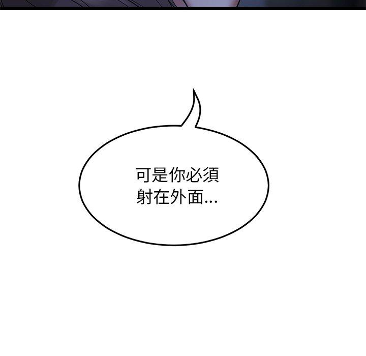 《與初戀的危險重逢》漫画 第9話