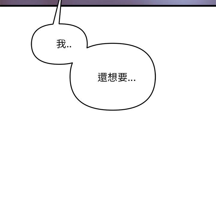 《與初戀的危險重逢》漫画 第9話