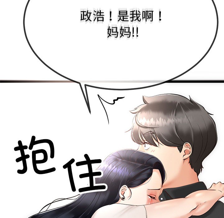 《與初戀的以外同居》漫画 第1話