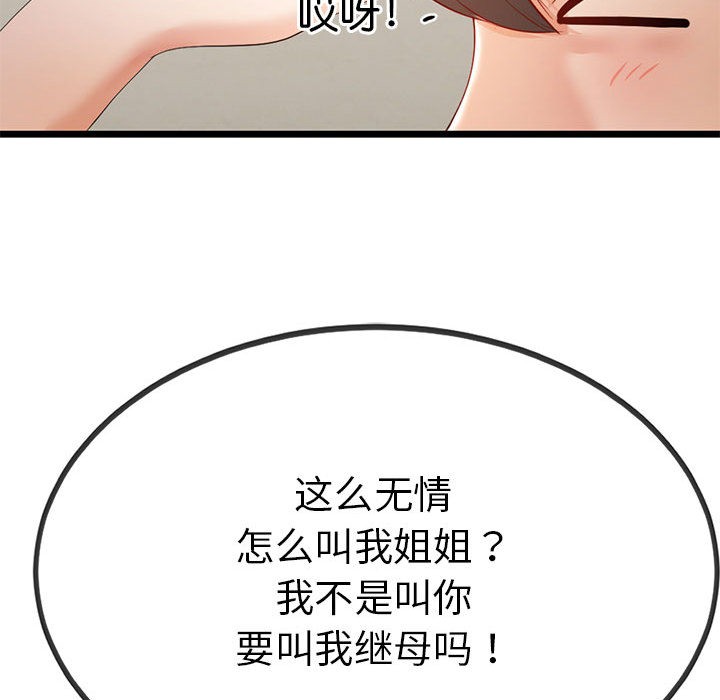 《與初戀的以外同居》漫画 第1話