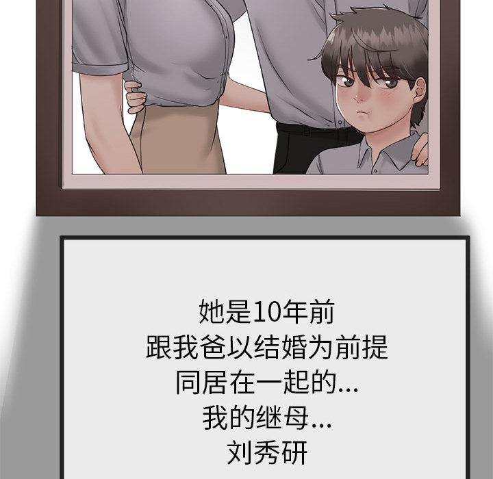 《與初戀的以外同居》漫画 第1話