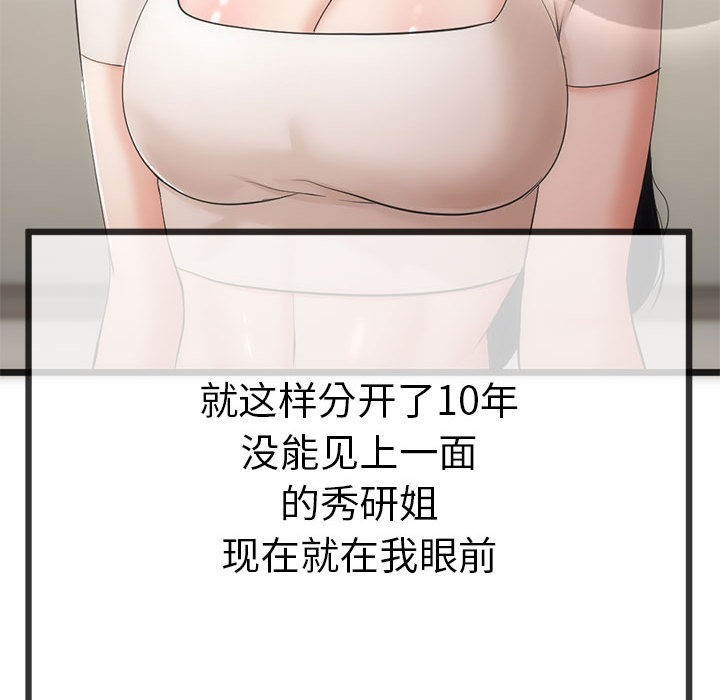 《與初戀的以外同居》漫画 第1話