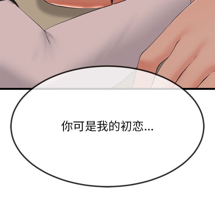 《與初戀的以外同居》漫画 第1話